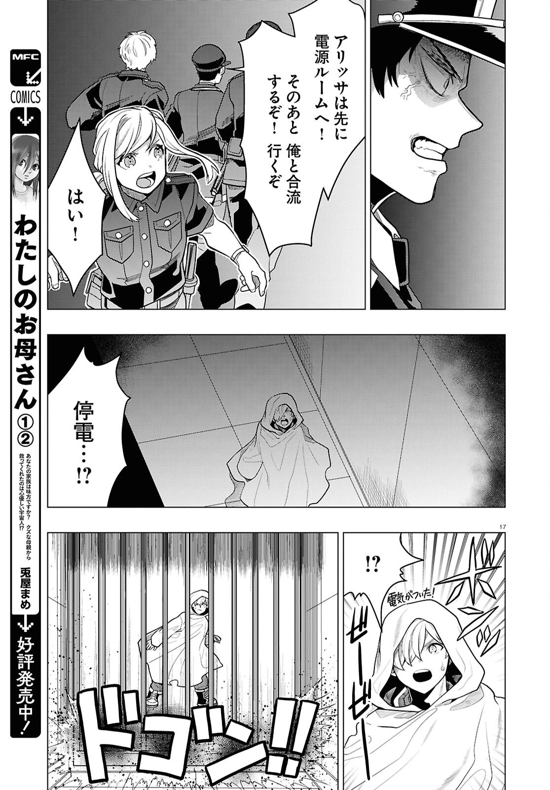 日常ロック 第42話 - 17