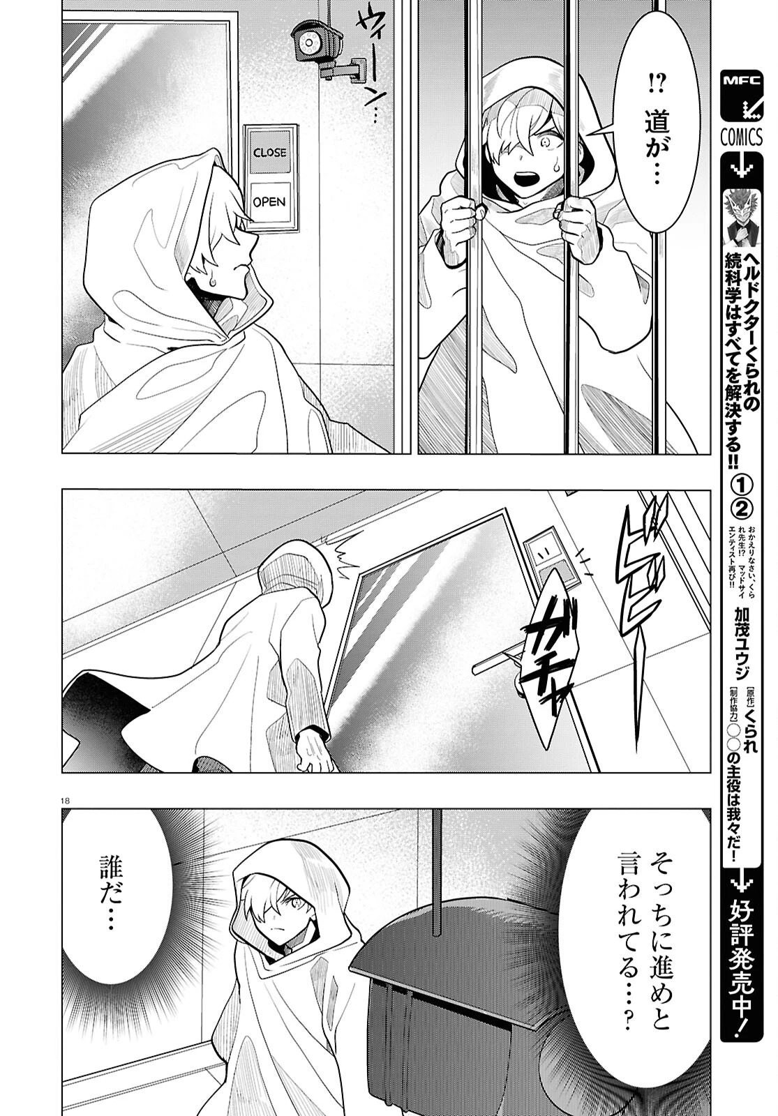 日常ロック 第42話 - 18