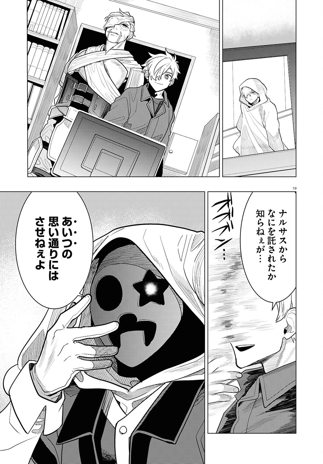 日常ロック 第42話 - 19