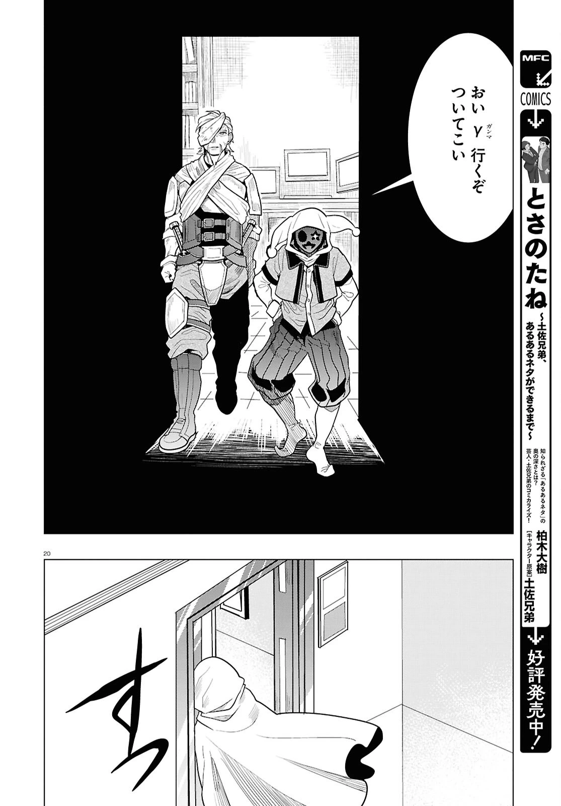 日常ロック 第42話 - 20