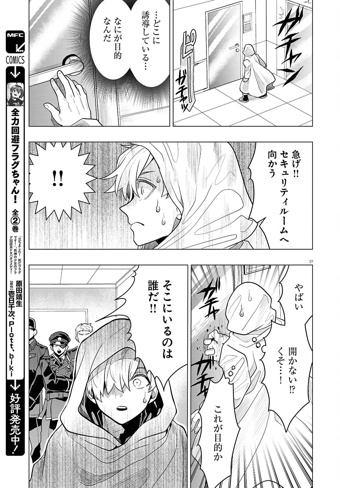 日常ロック 第42話 - 21