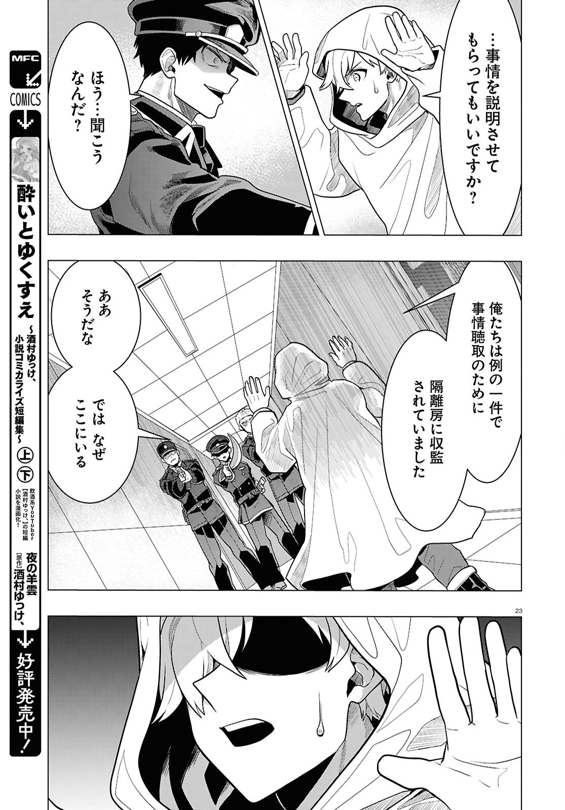 日常ロック 第42話 - 23