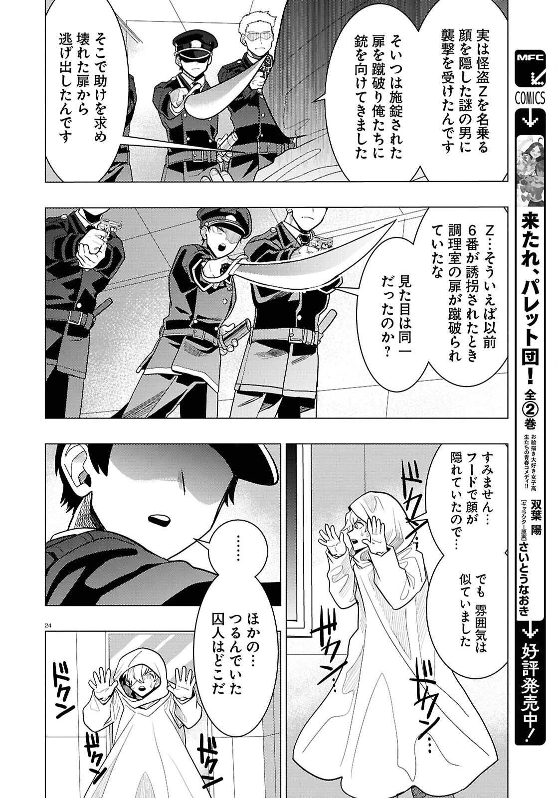 日常ロック 第42話 - 24