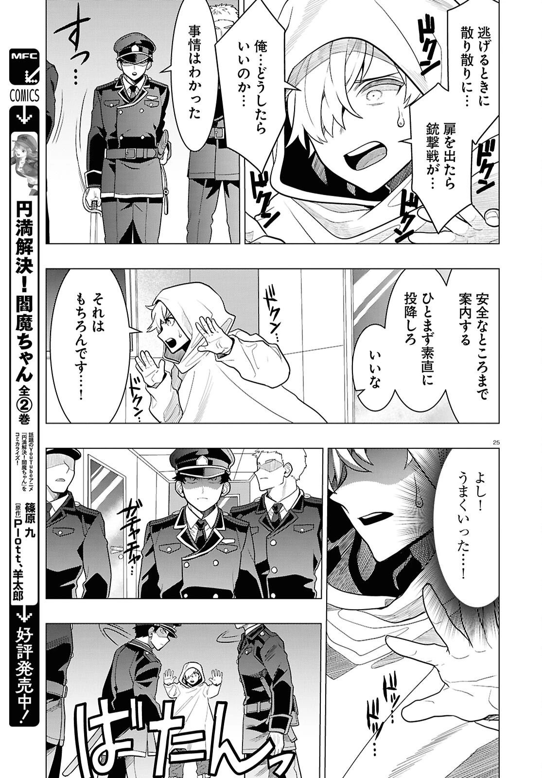 日常ロック 第42話 - 25