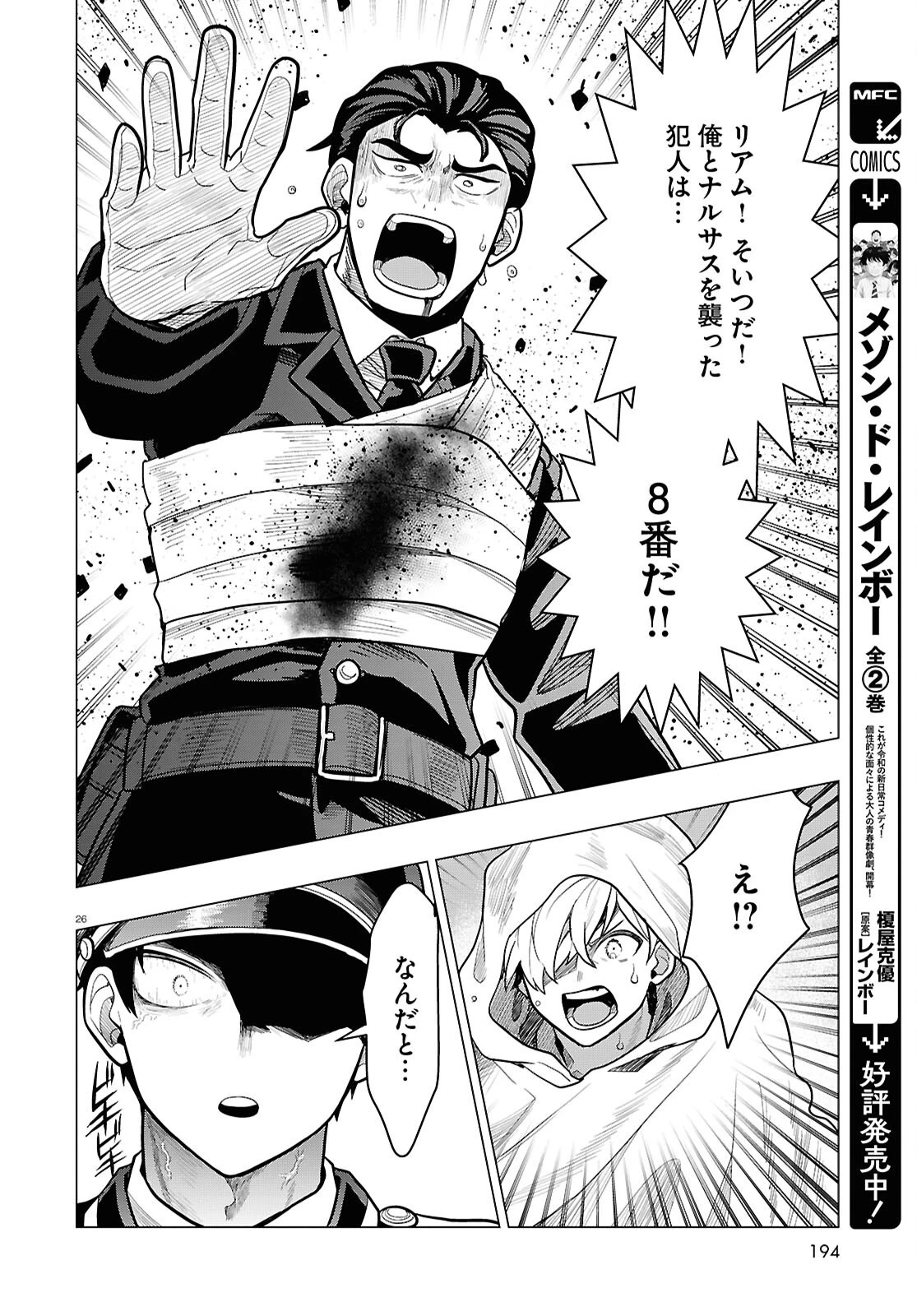 日常ロック 第42話 - 26