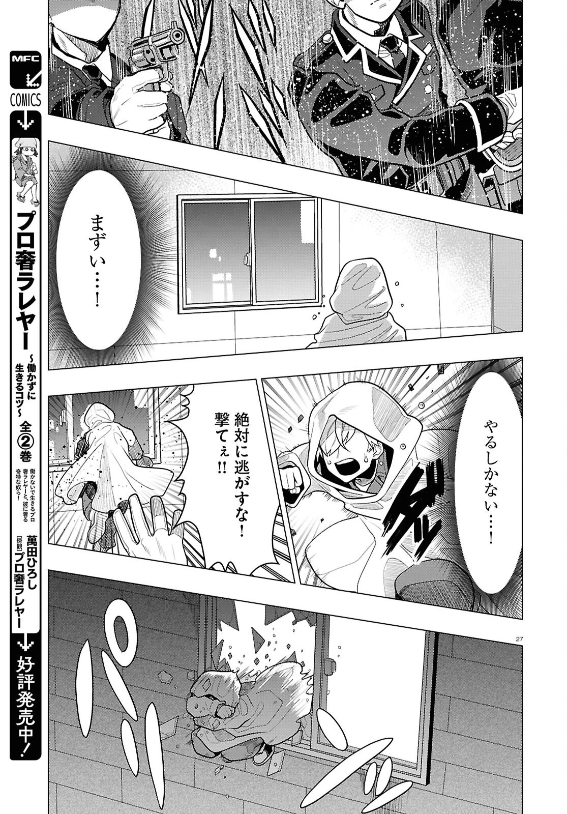 日常ロック 第42話 - 27