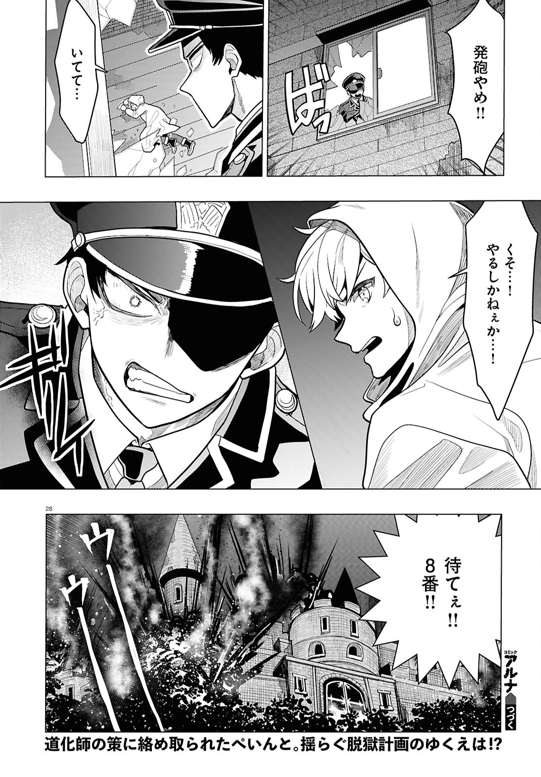 日常ロック 第42話 - 28