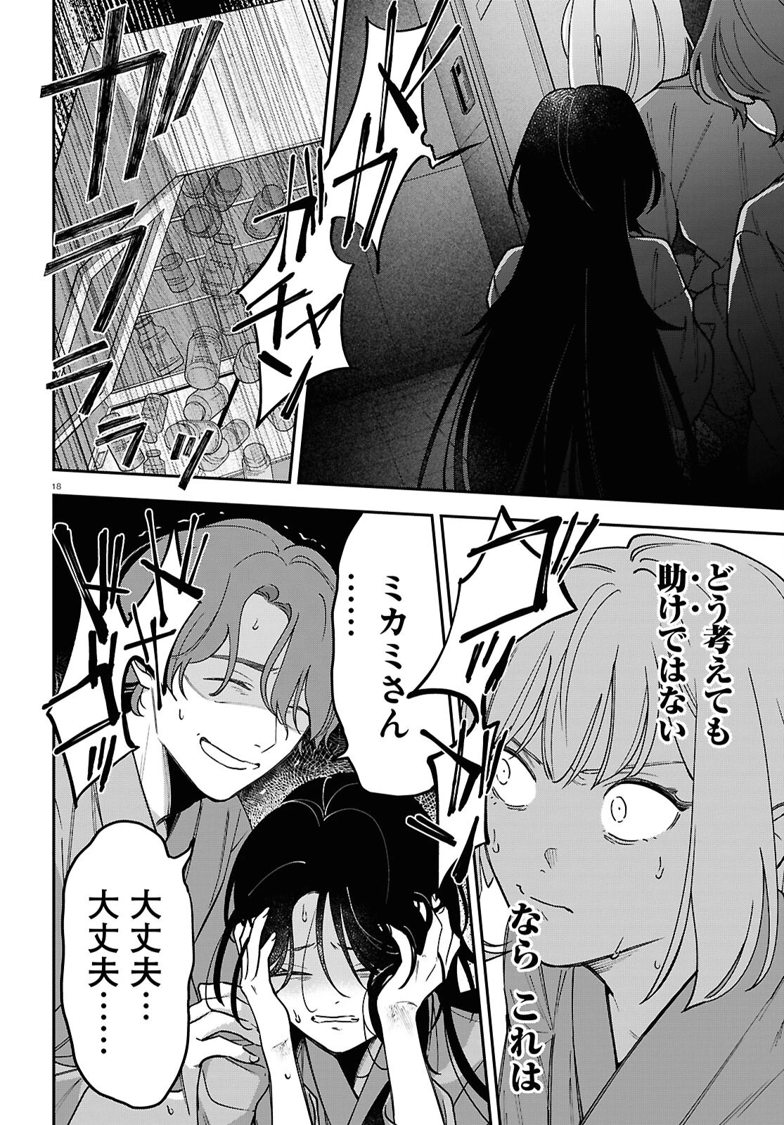壊胎 第1話 - 18