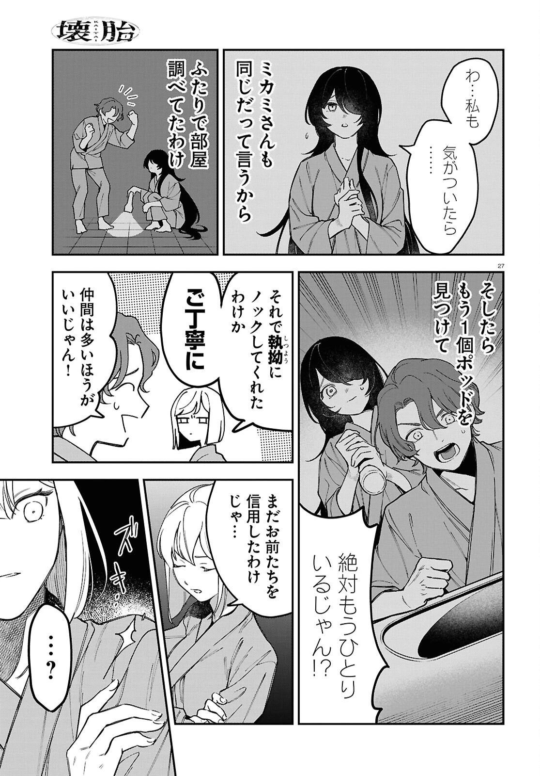 壊胎 第1話 - 27