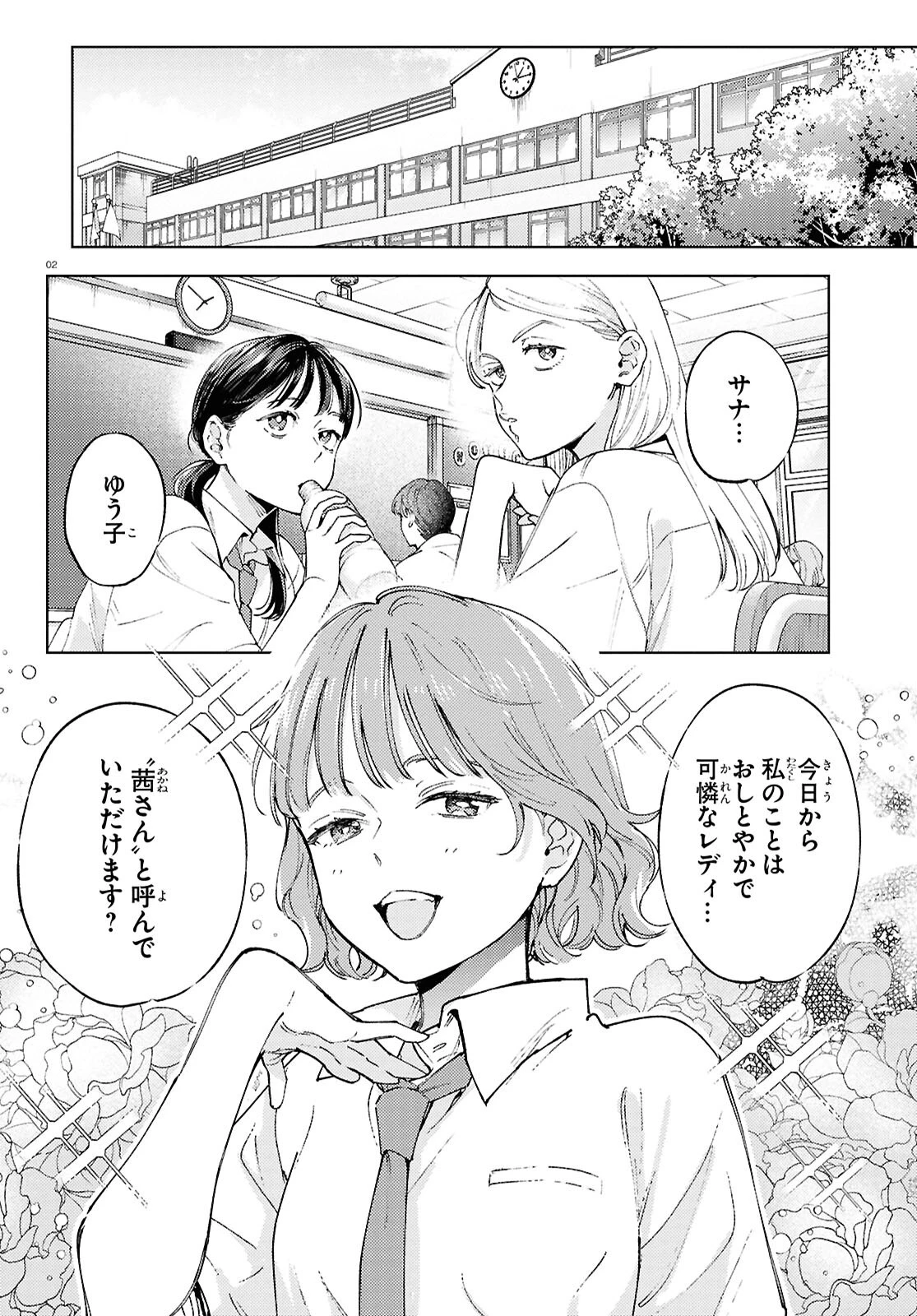 エセスパダリには屈さない! 第2話 - 2