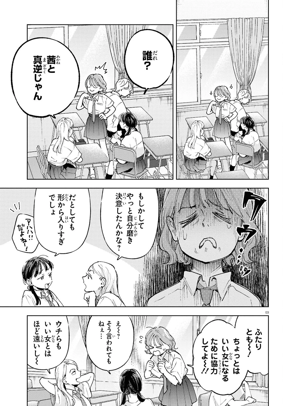 エセスパダリには屈さない! 第2話 - 3