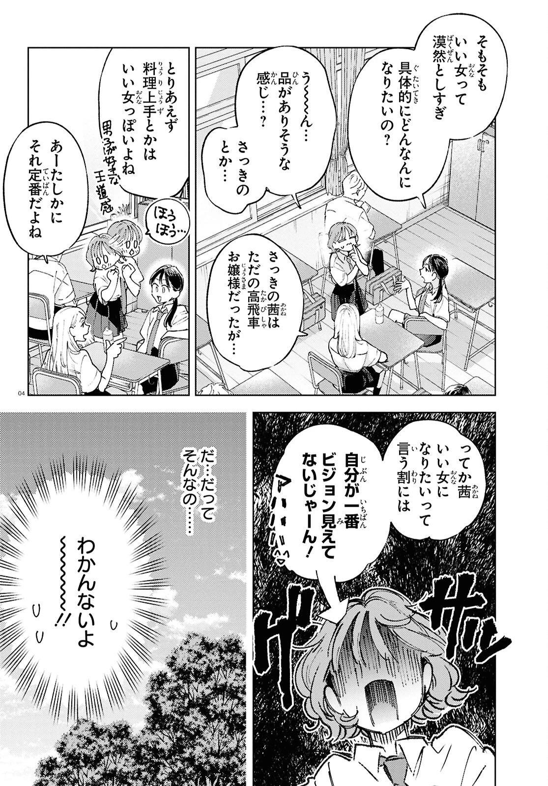 エセスパダリには屈さない! 第2話 - 4