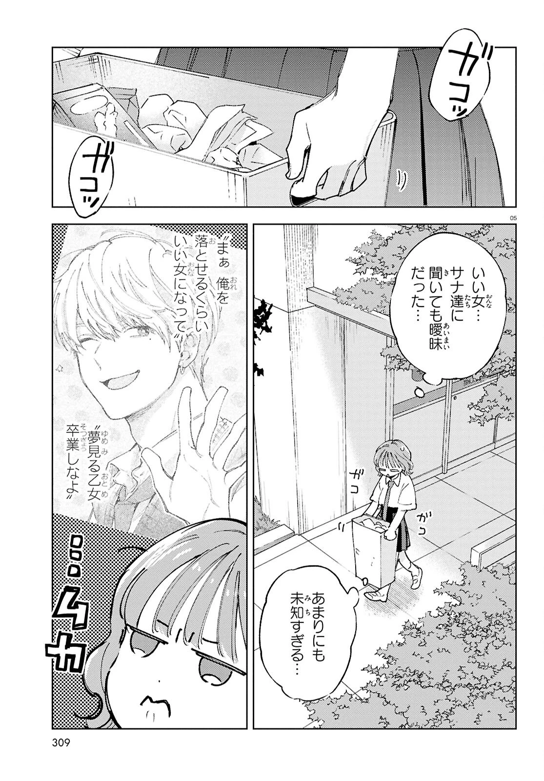エセスパダリには屈さない! 第2話 - 5