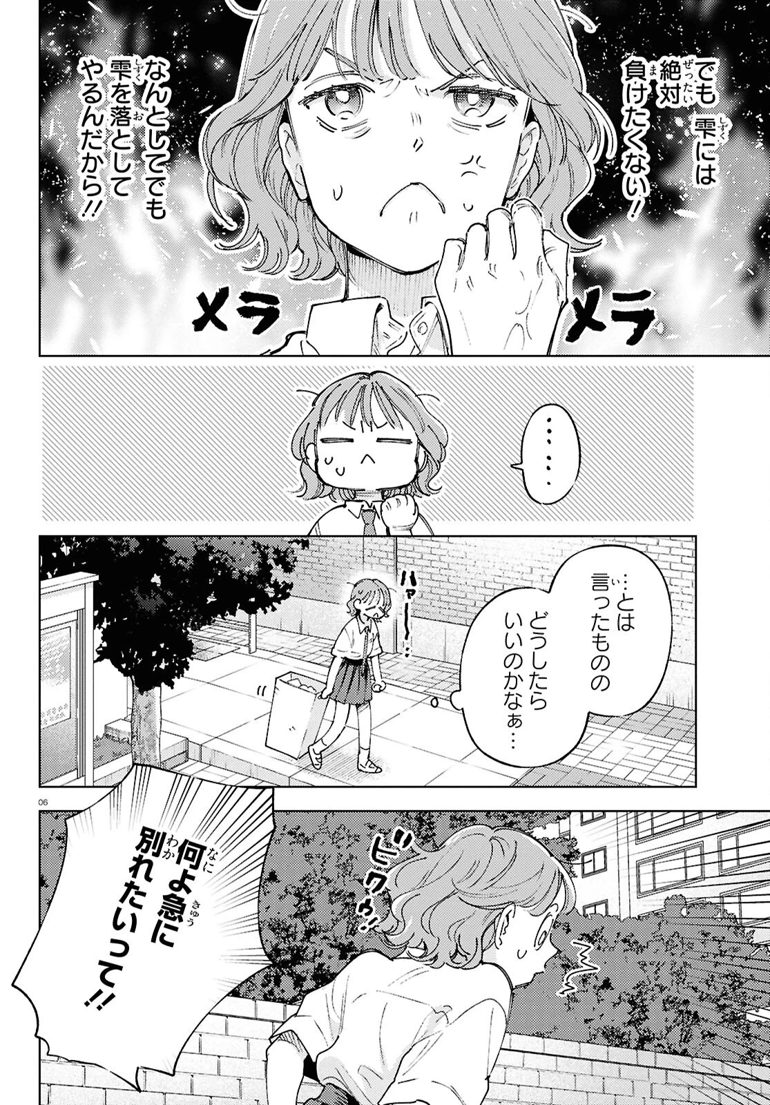 エセスパダリには屈さない! 第2話 - 6