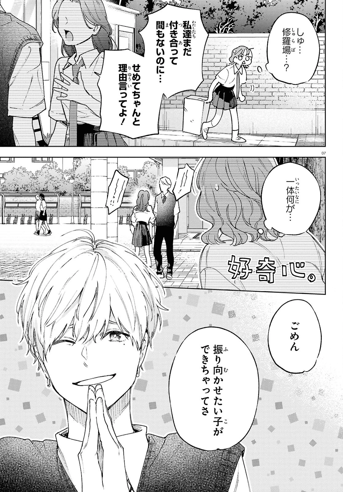 エセスパダリには屈さない! 第2話 - 7