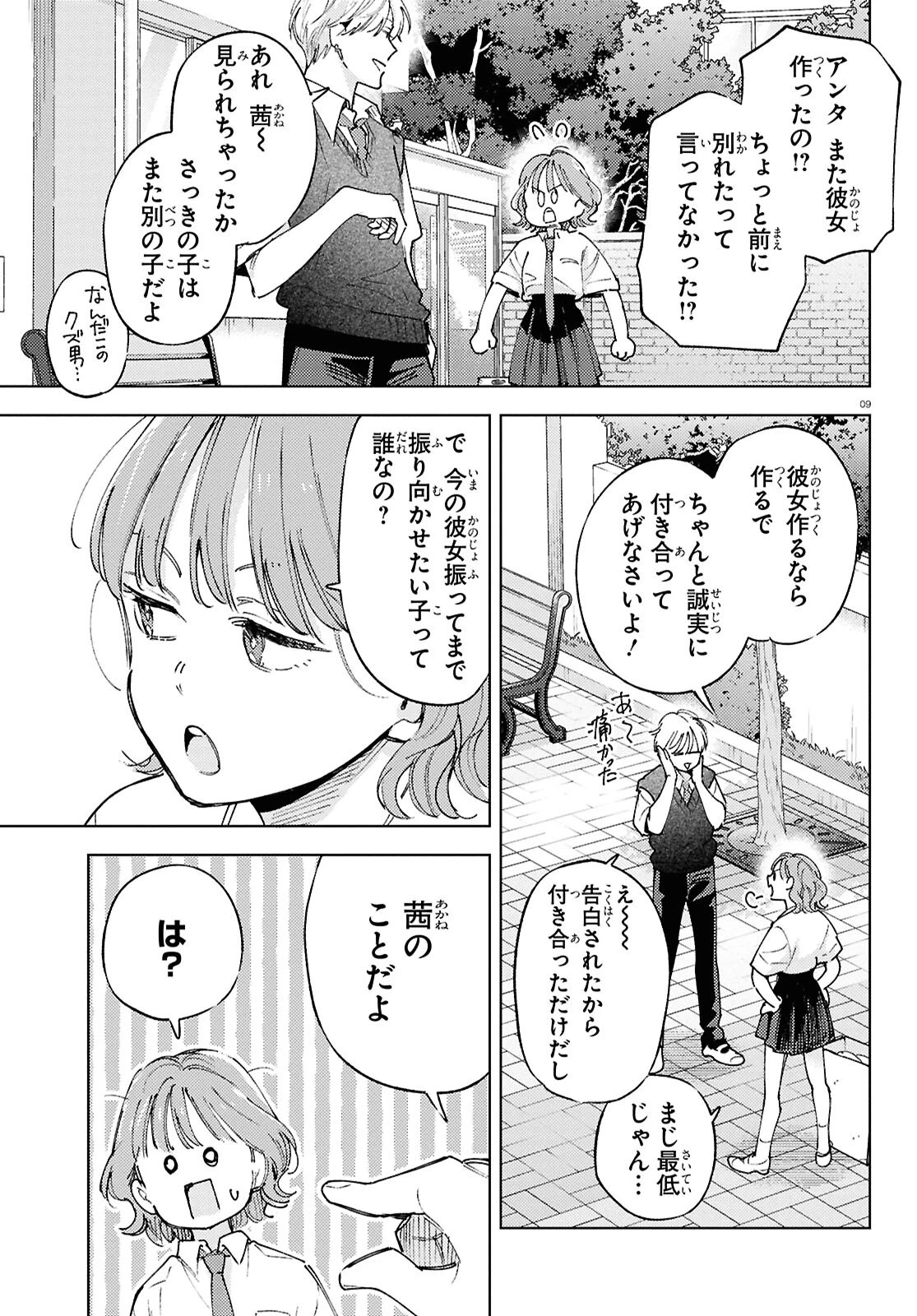 エセスパダリには屈さない! 第2話 - 9