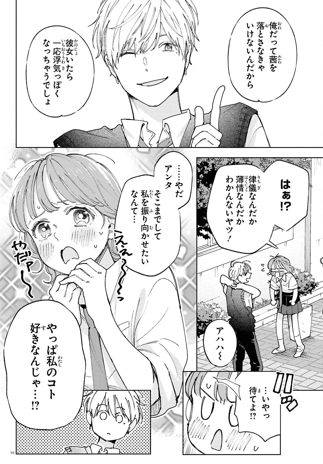 エセスパダリには屈さない! 第2話 - 10