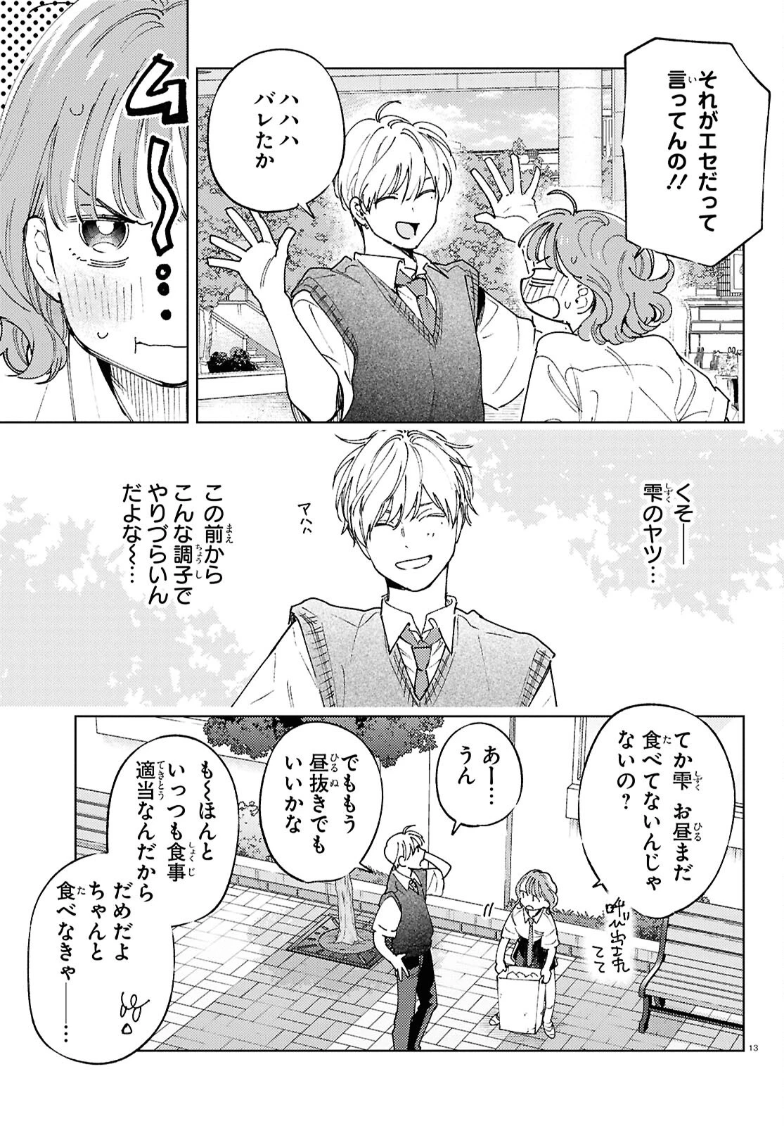 エセスパダリには屈さない! 第2話 - 13