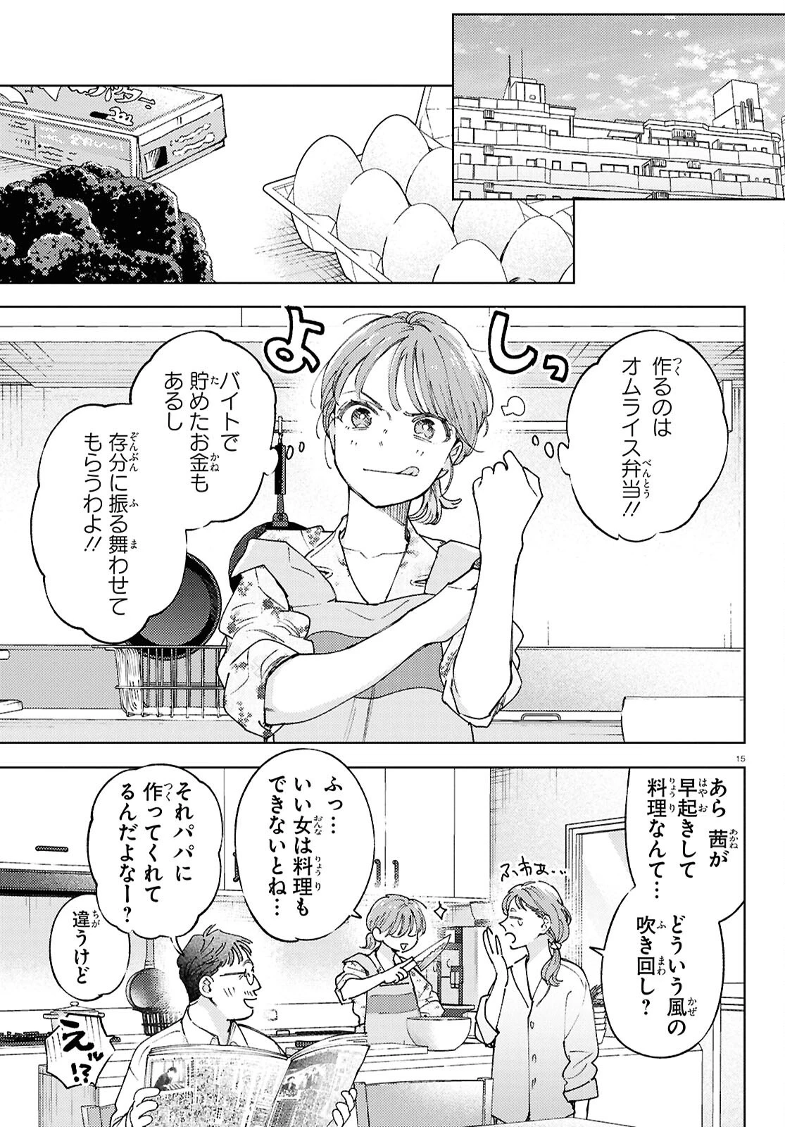 エセスパダリには屈さない! 第2話 - 15