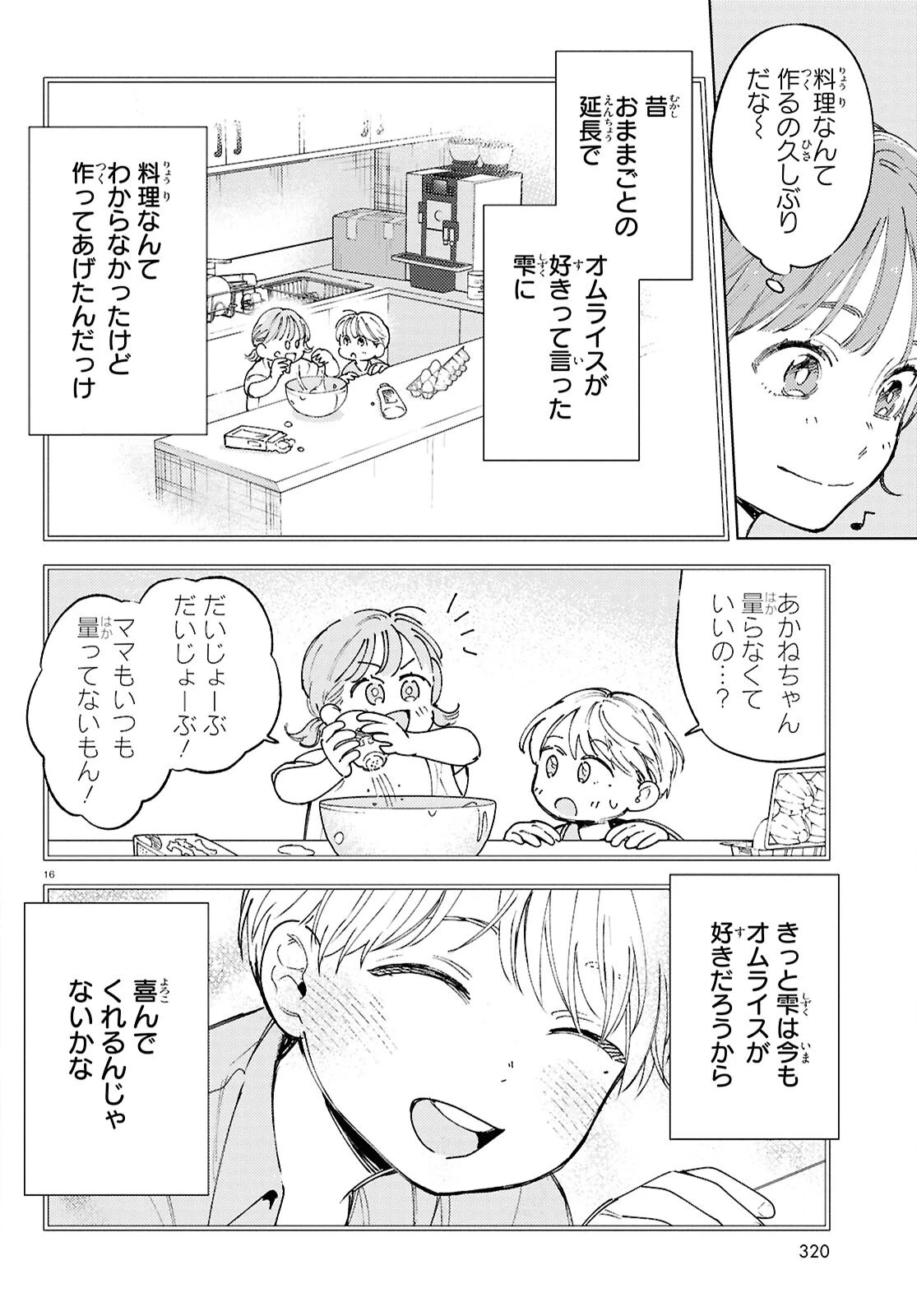 エセスパダリには屈さない! 第2話 - 16