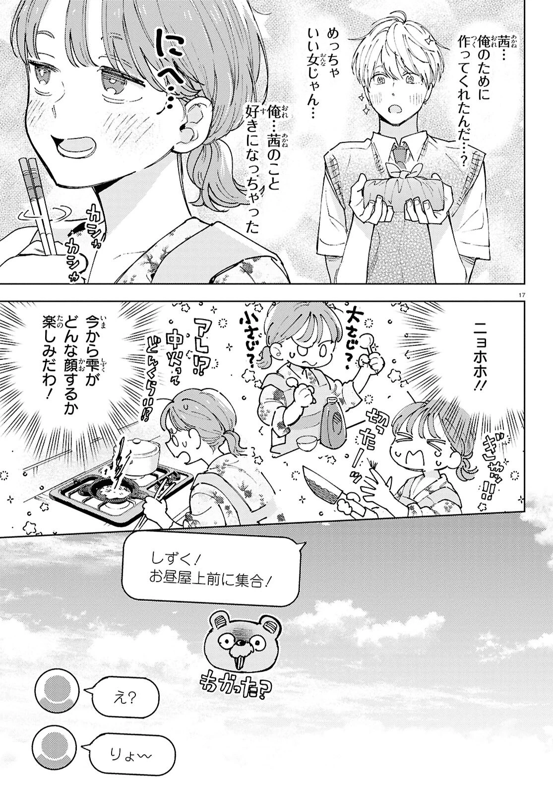 エセスパダリには屈さない! 第2話 - 17