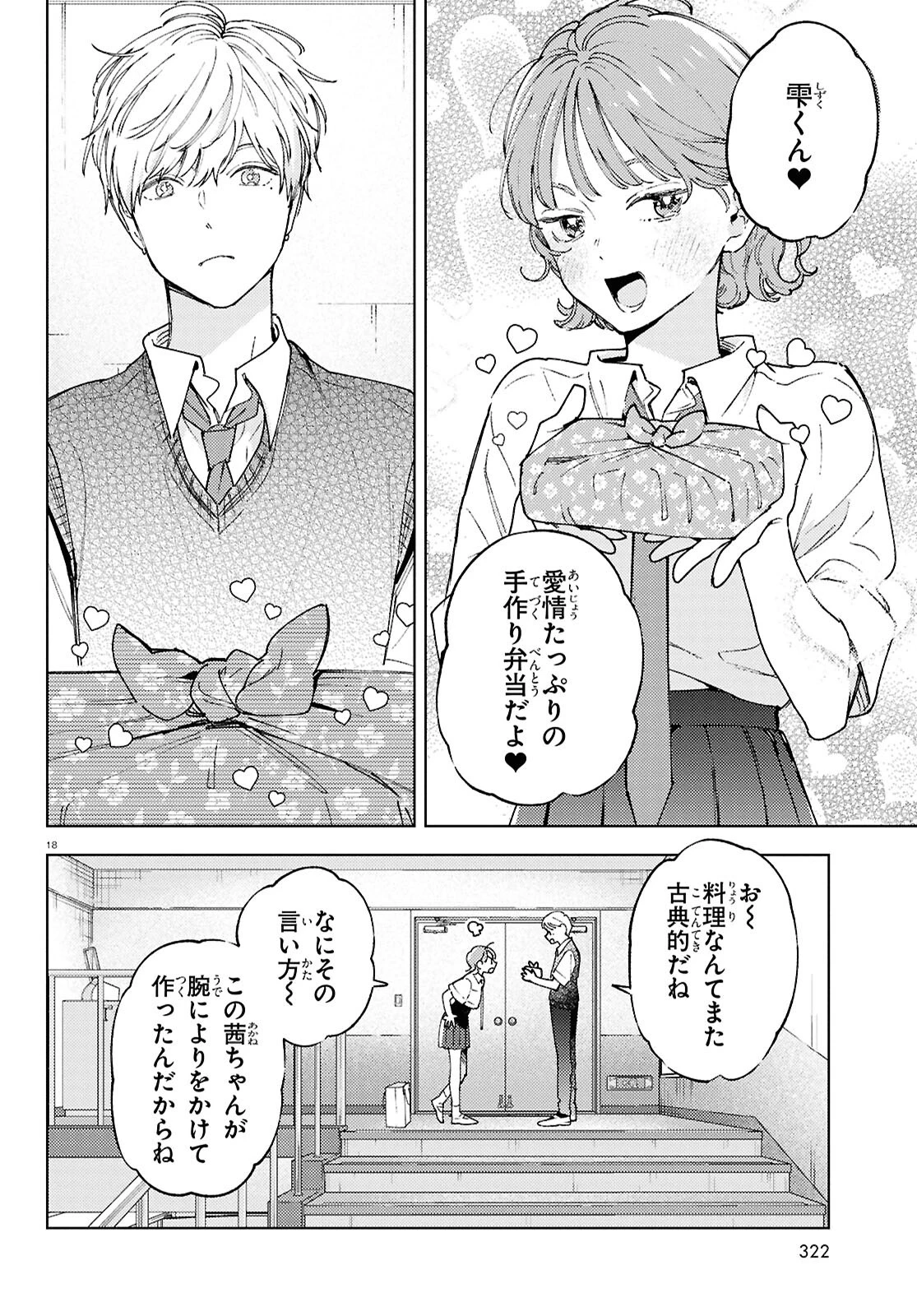 エセスパダリには屈さない! 第2話 - 18