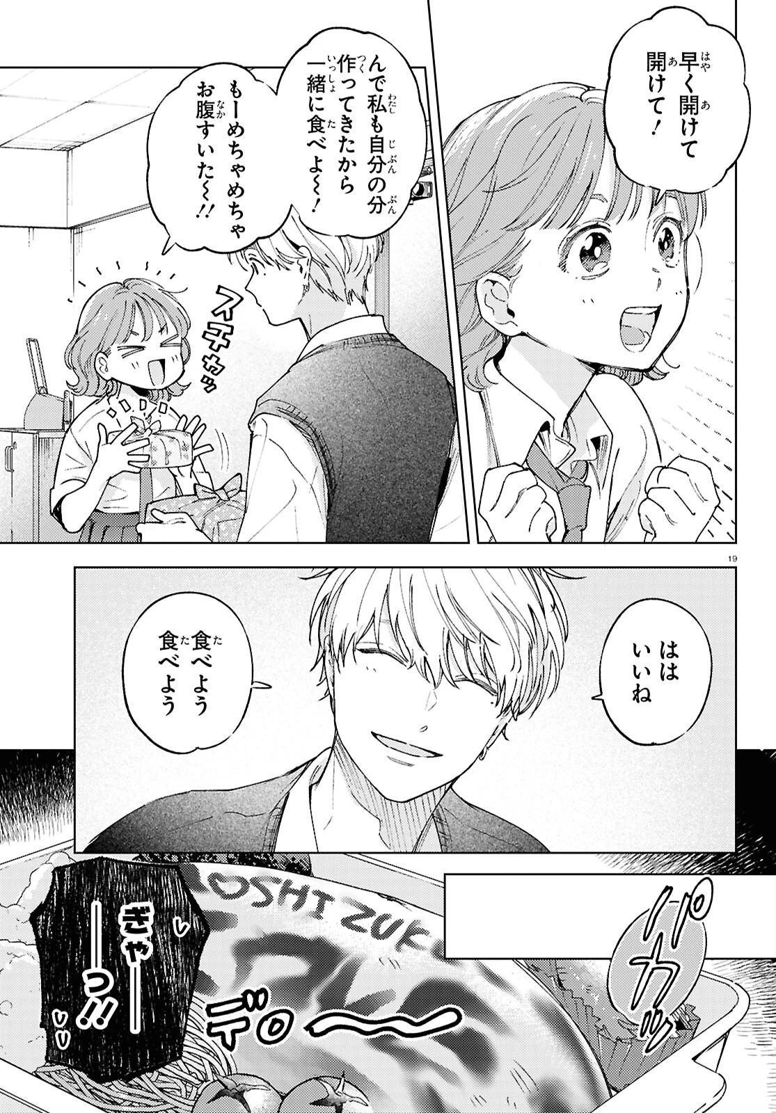 エセスパダリには屈さない! 第2話 - 19