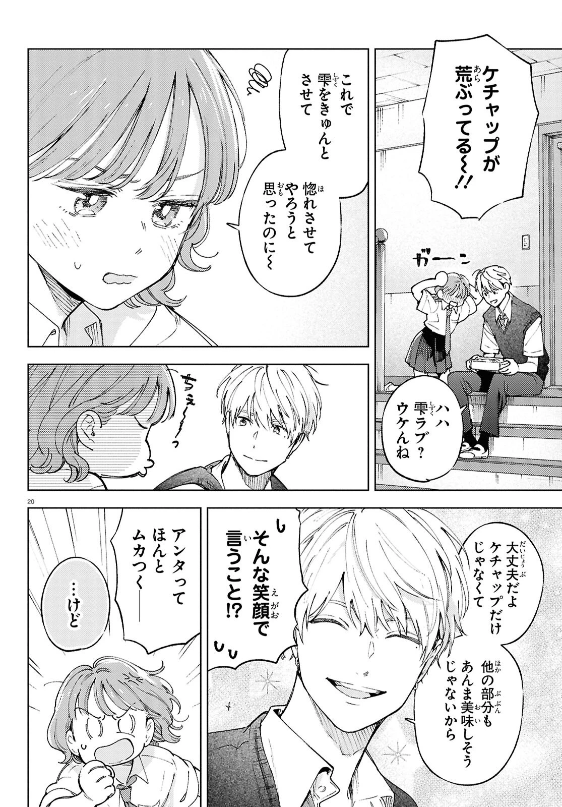 エセスパダリには屈さない! 第2話 - 20