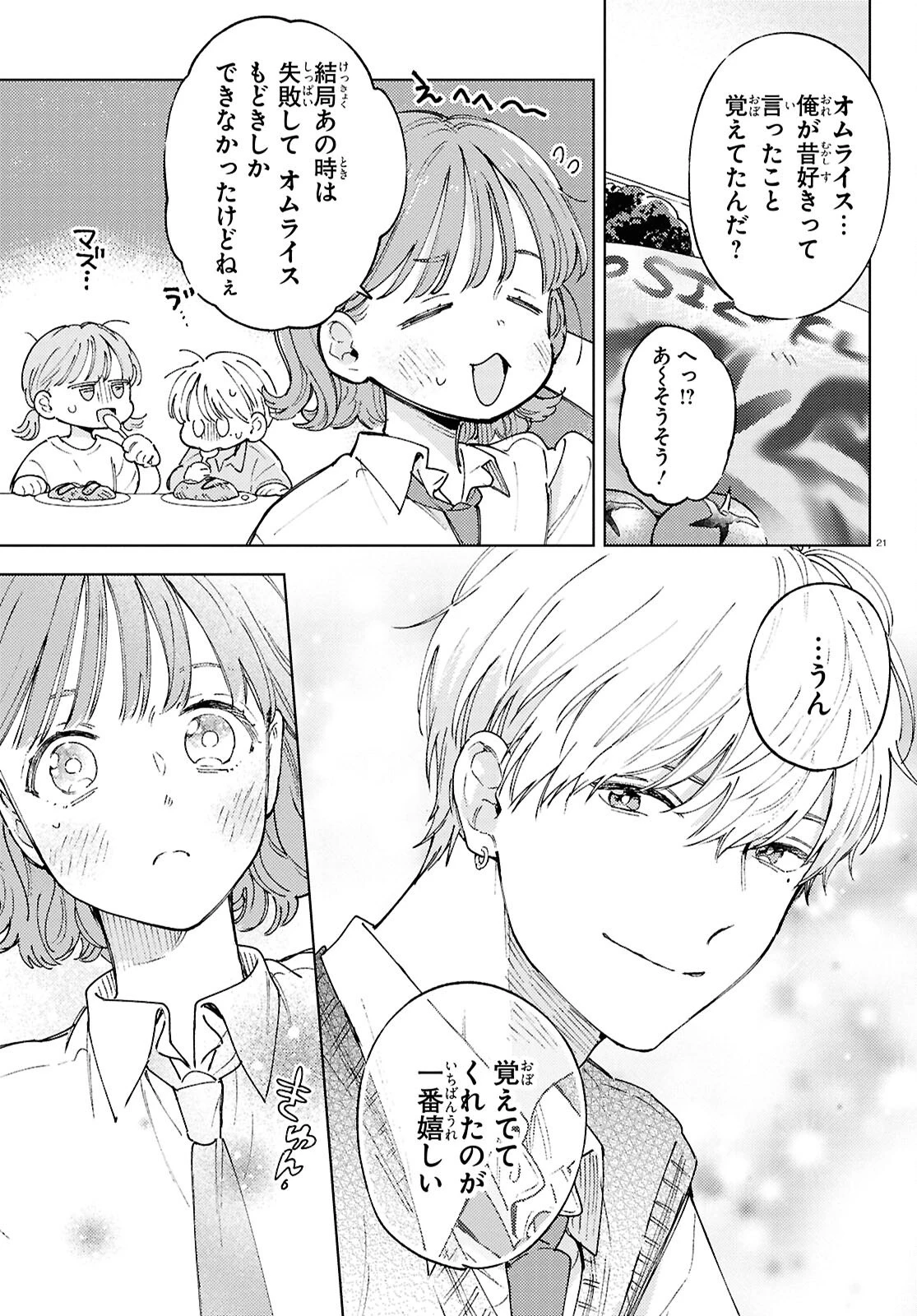 エセスパダリには屈さない! 第2話 - 21
