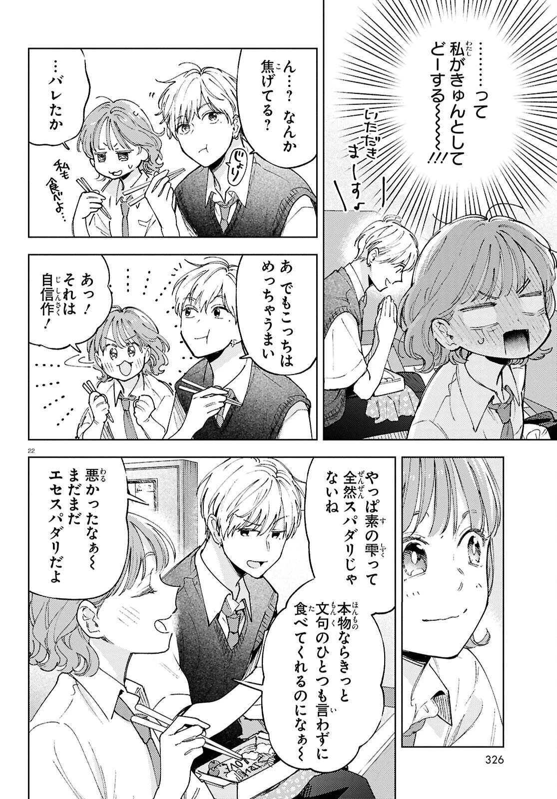 エセスパダリには屈さない! 第2話 - 22