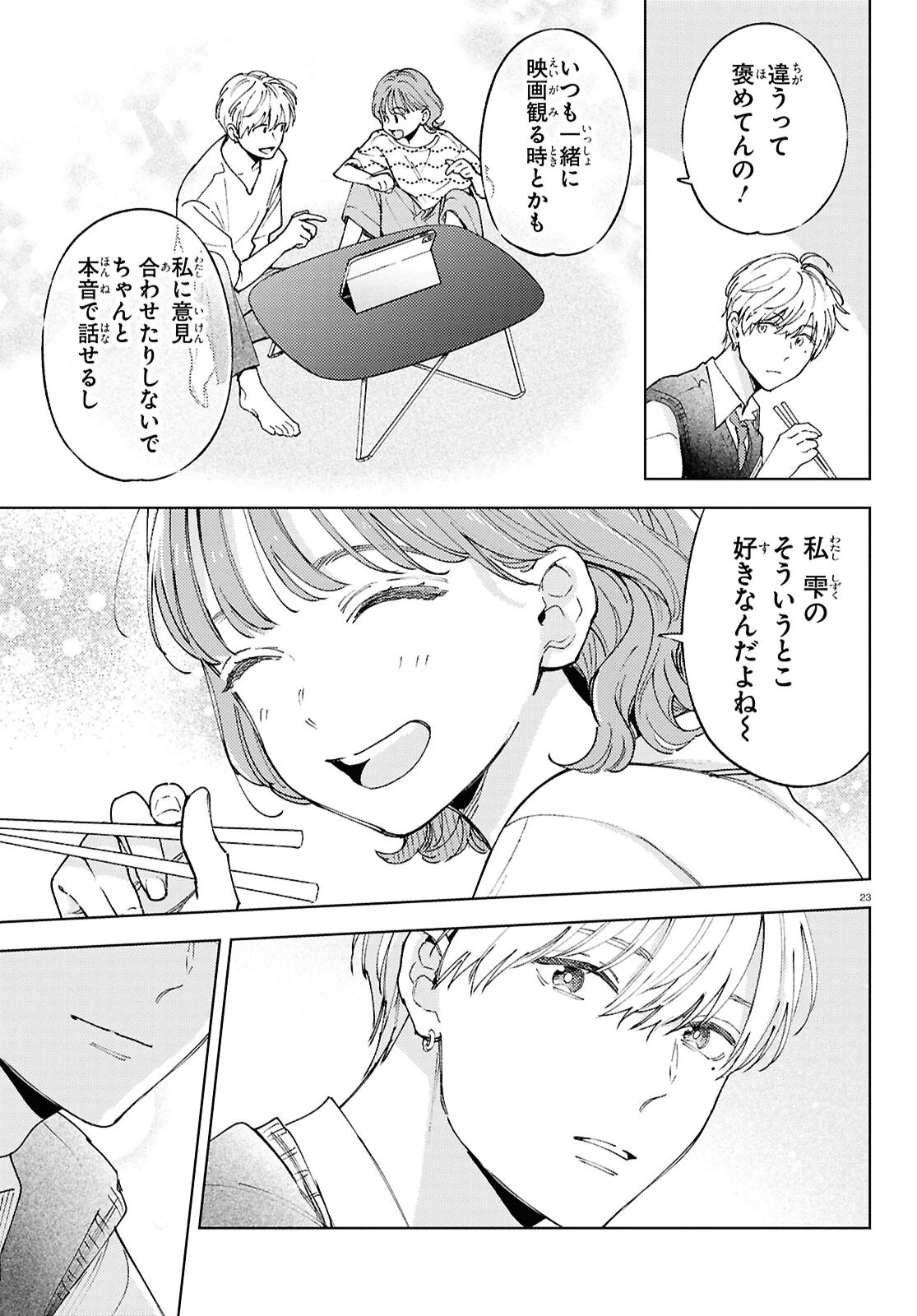 エセスパダリには屈さない! 第2話 - 23