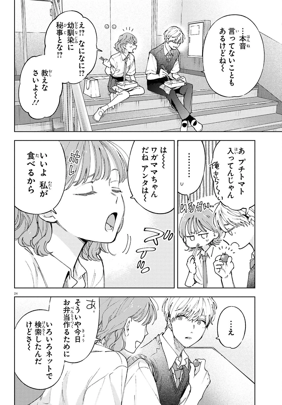 エセスパダリには屈さない! 第2話 - 24