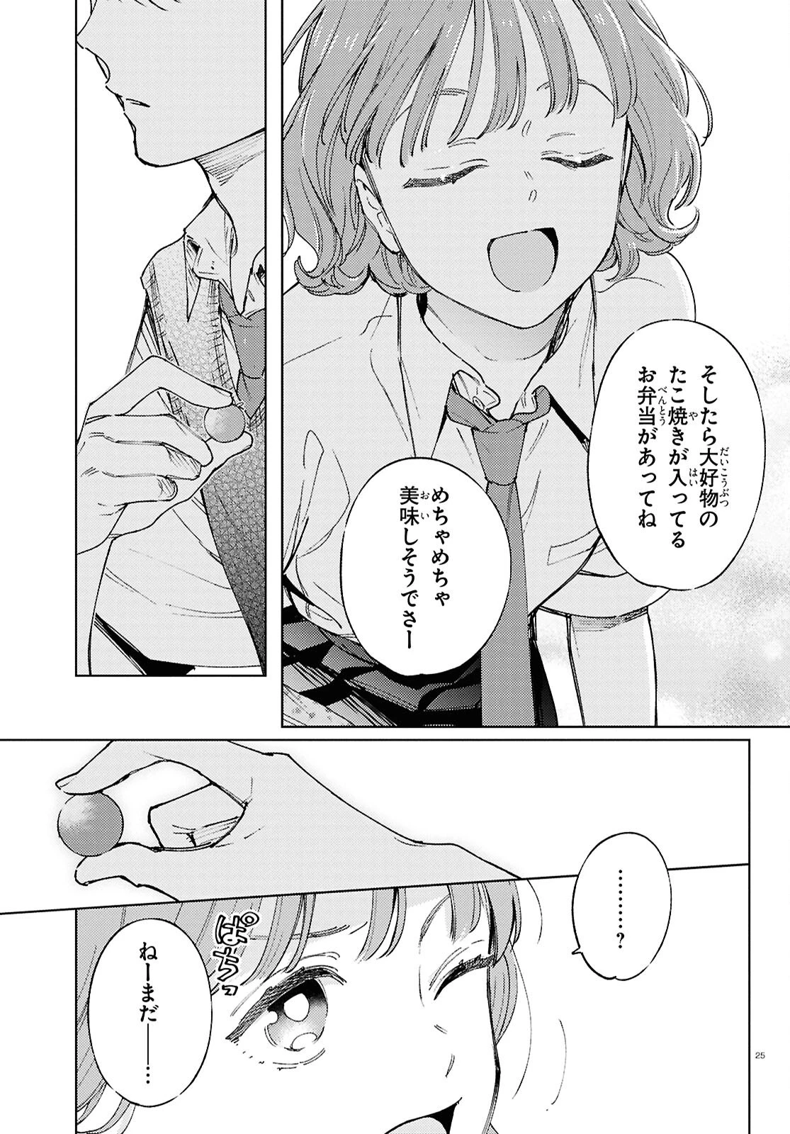 エセスパダリには屈さない! 第2話 - 25