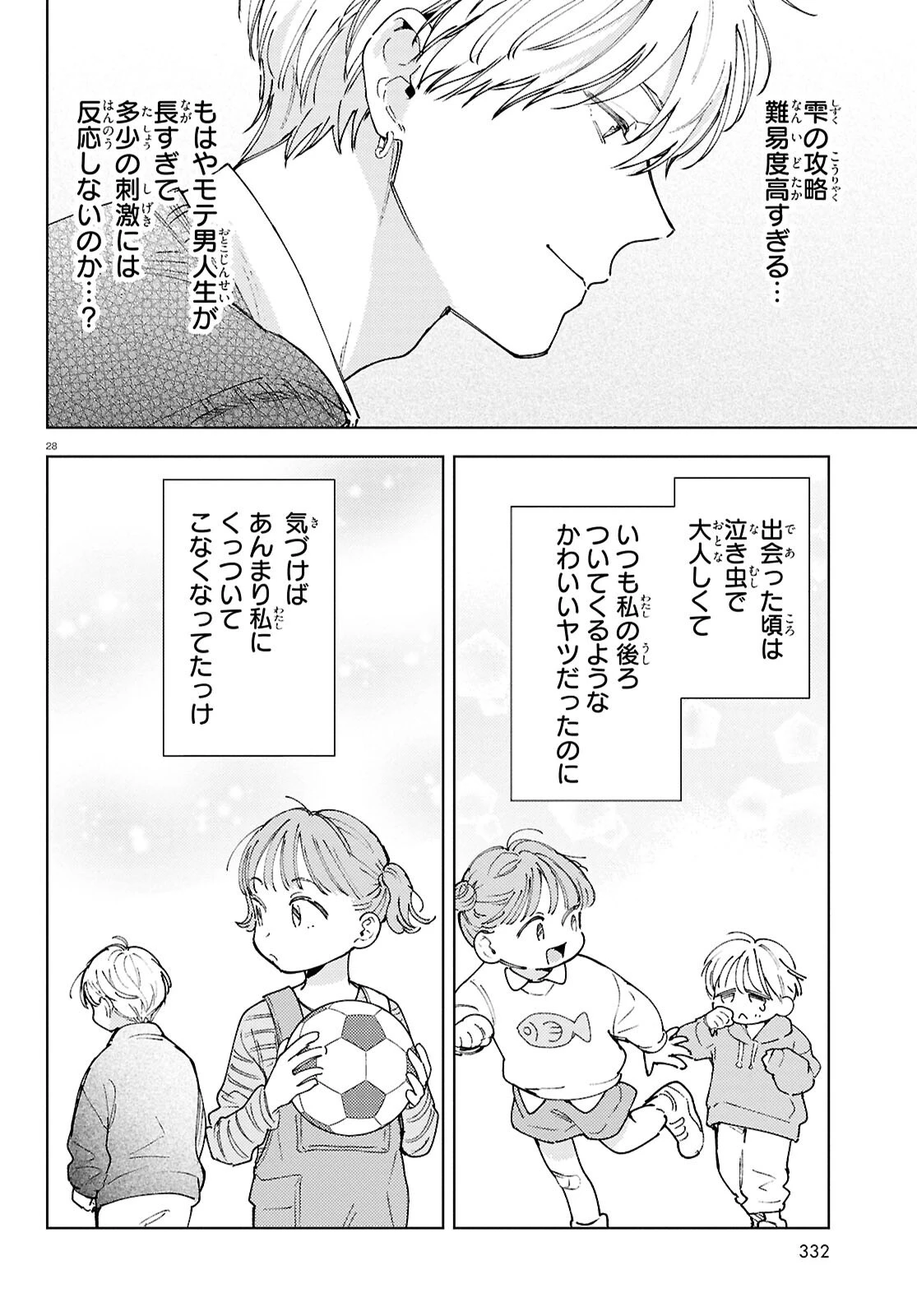 エセスパダリには屈さない! 第2話 - 28