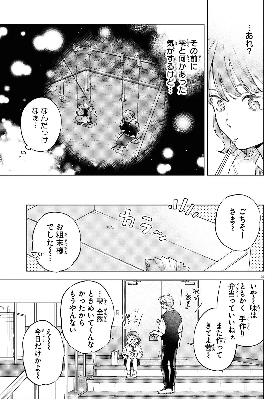 エセスパダリには屈さない! 第2話 - 29