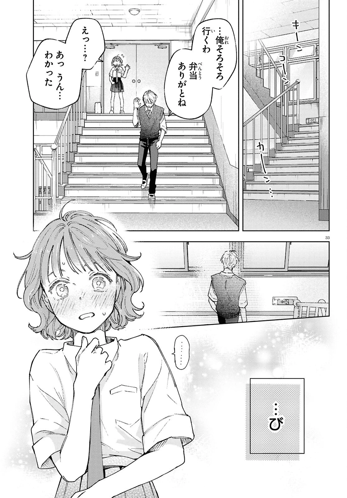 エセスパダリには屈さない! 第2話 - 33
