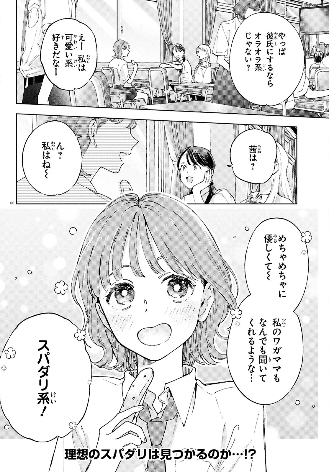 エセスパダリには屈さない! 第1話 - 2