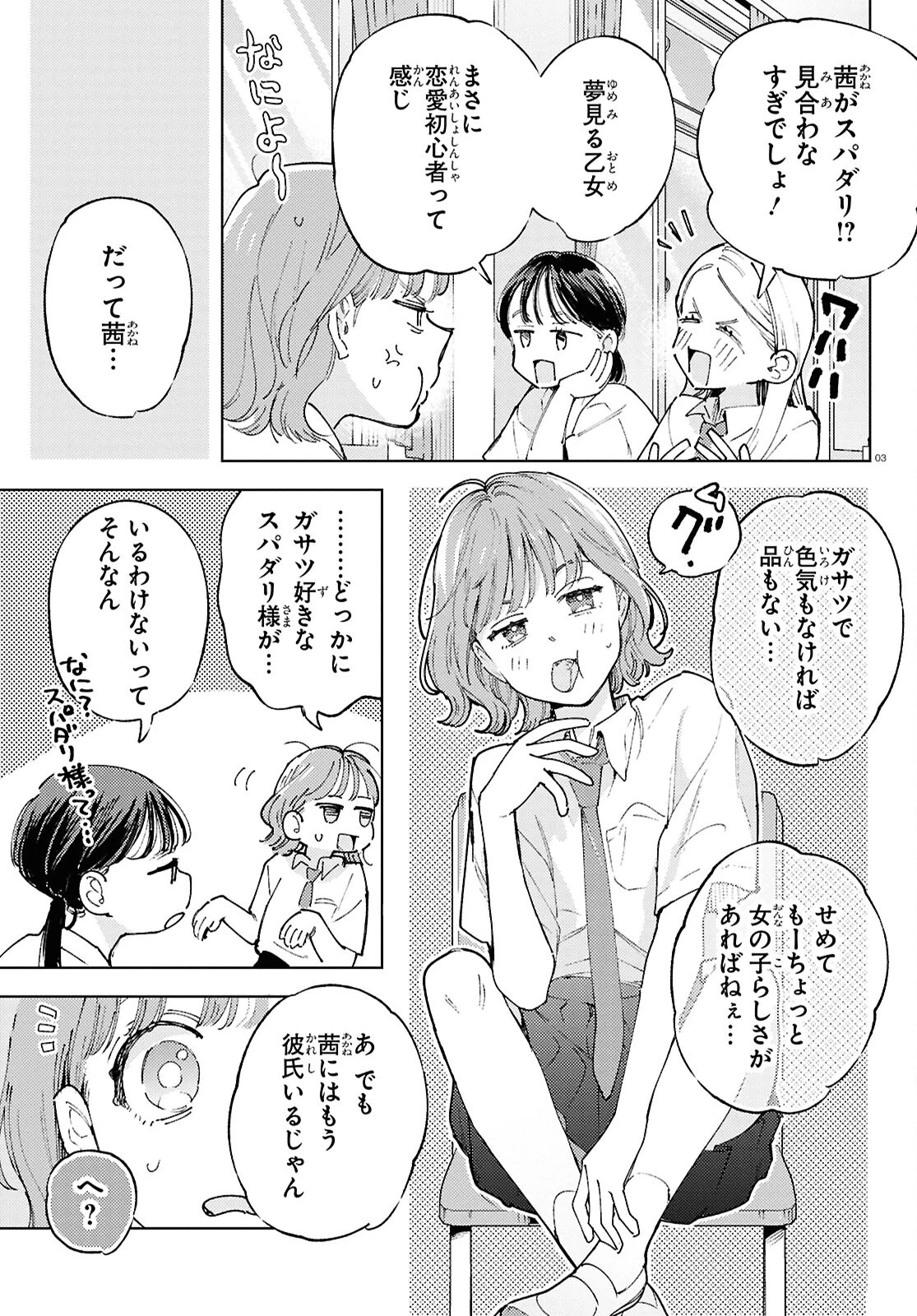 エセスパダリには屈さない! 第1話 - 3