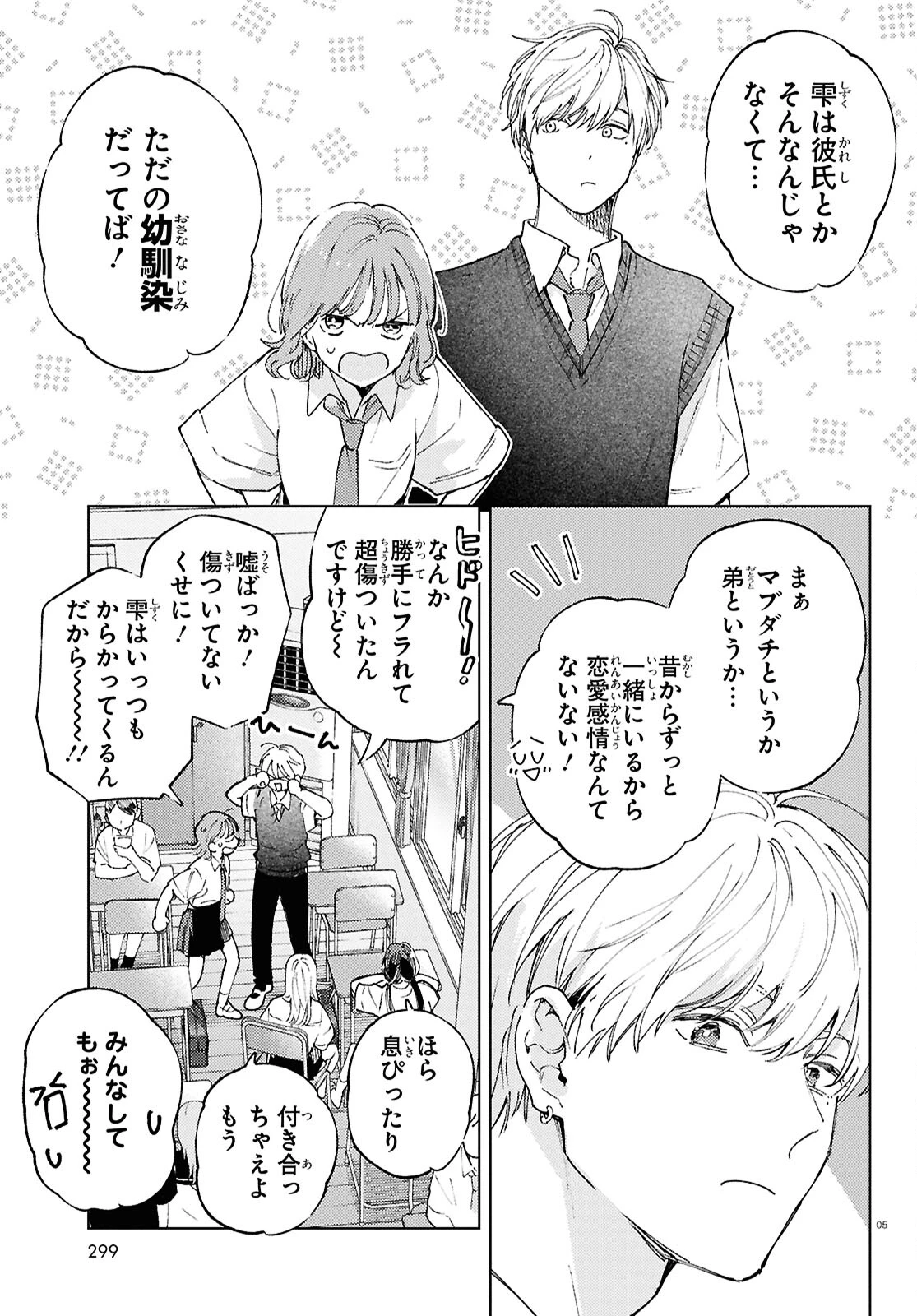 エセスパダリには屈さない! 第1話 - 5