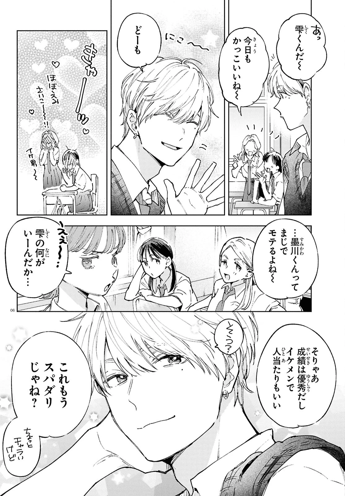 エセスパダリには屈さない! 第1話 - 6