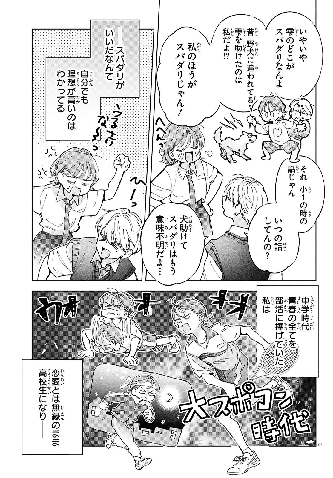 エセスパダリには屈さない! 第1話 - 7