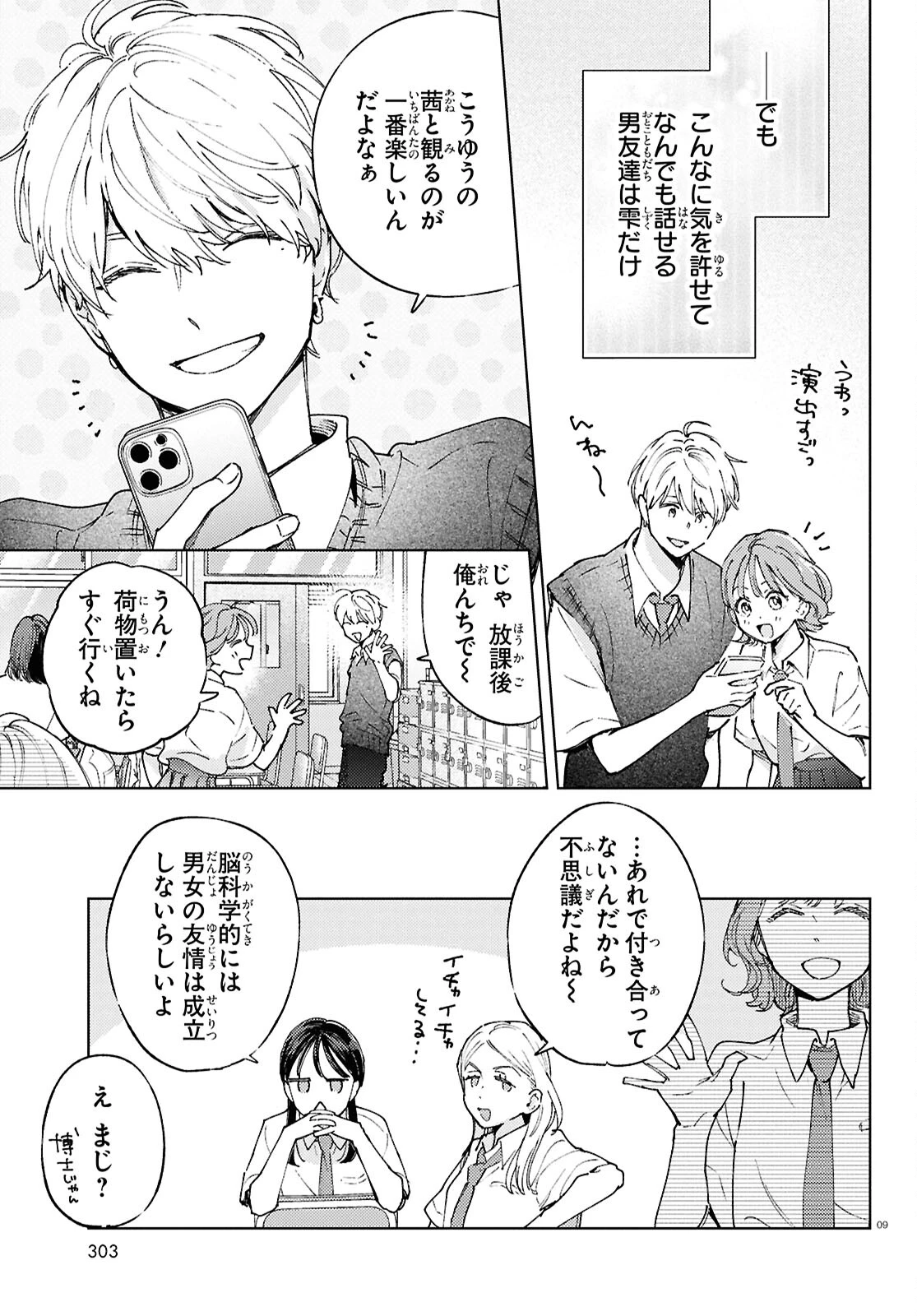 エセスパダリには屈さない! 第1話 - 9