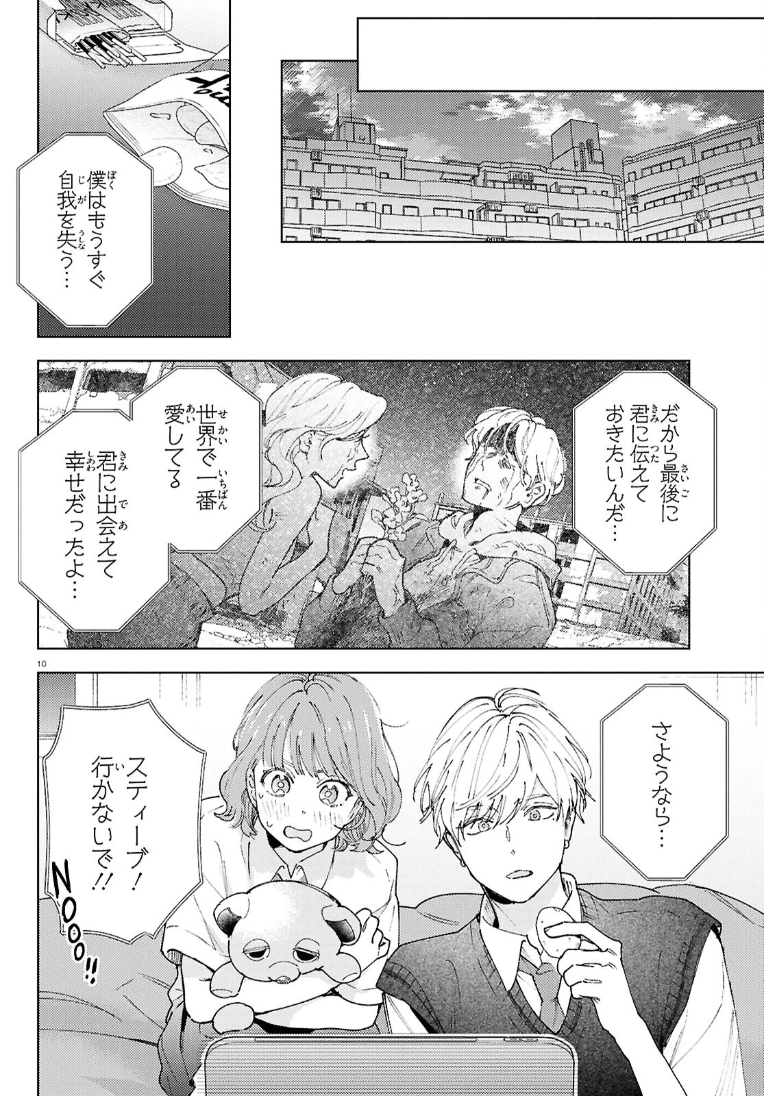 エセスパダリには屈さない! 第1話 - 10