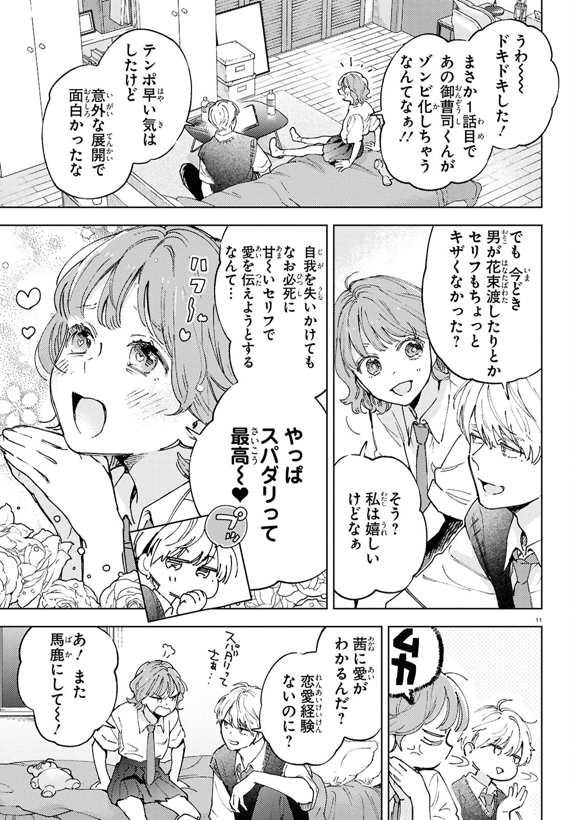 エセスパダリには屈さない! 第1話 - 11