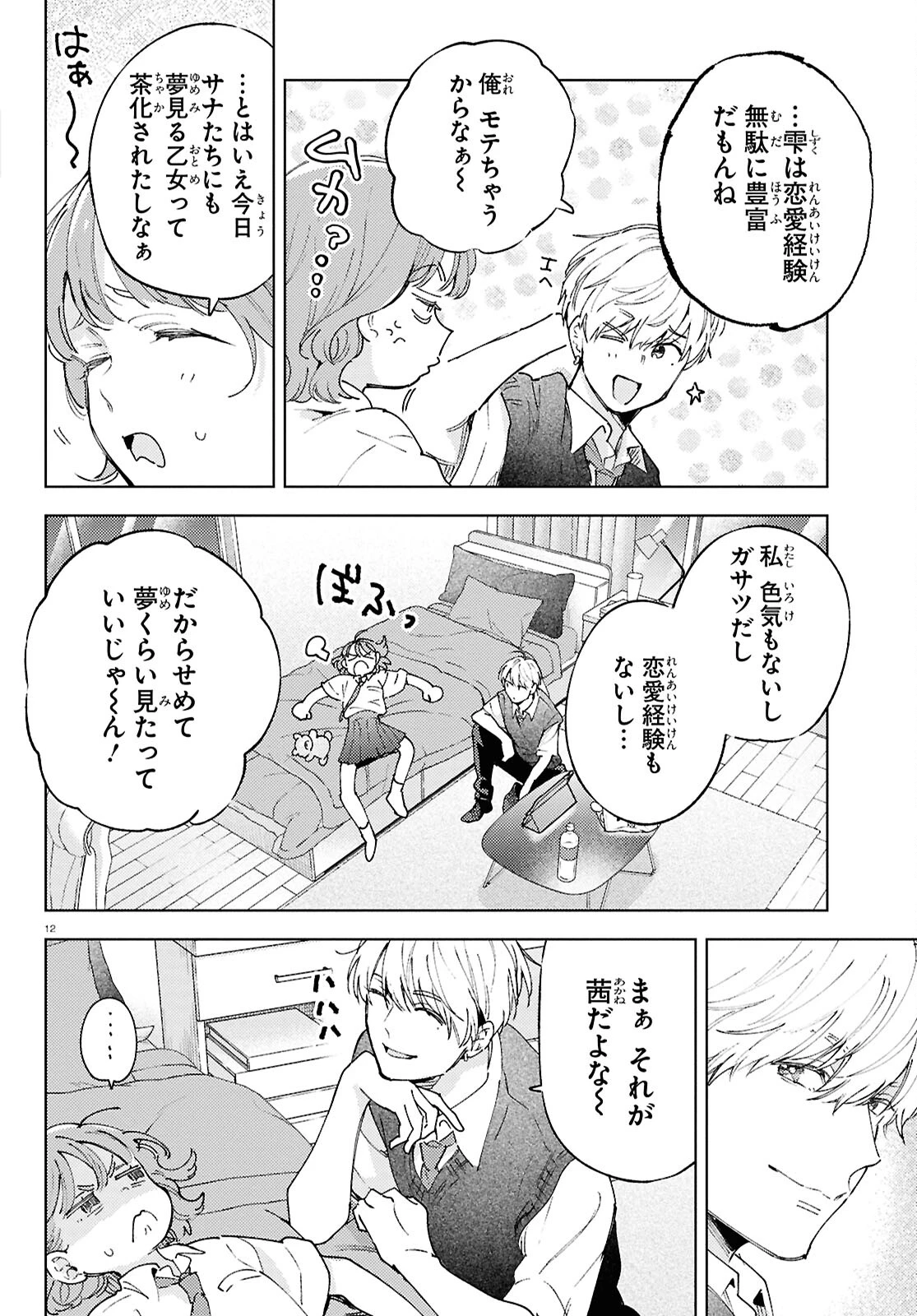 エセスパダリには屈さない! 第1話 - 12