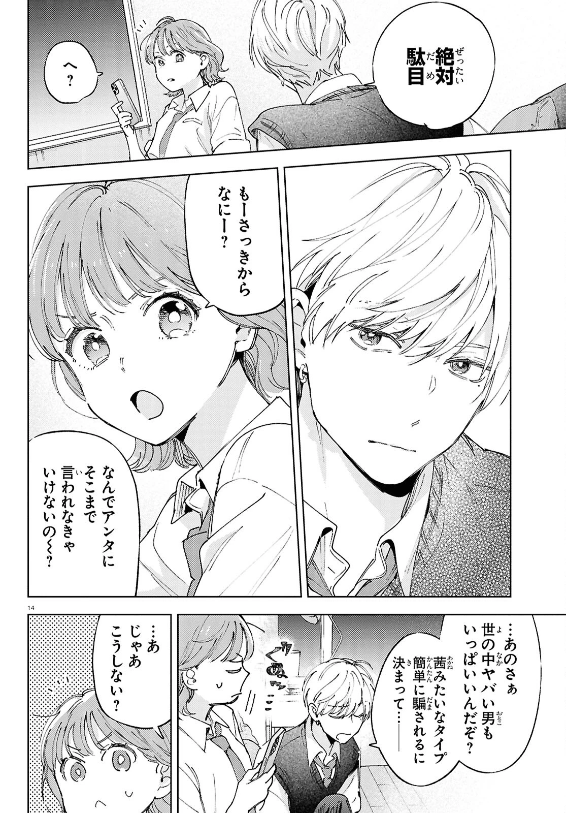 エセスパダリには屈さない! 第1話 - 14