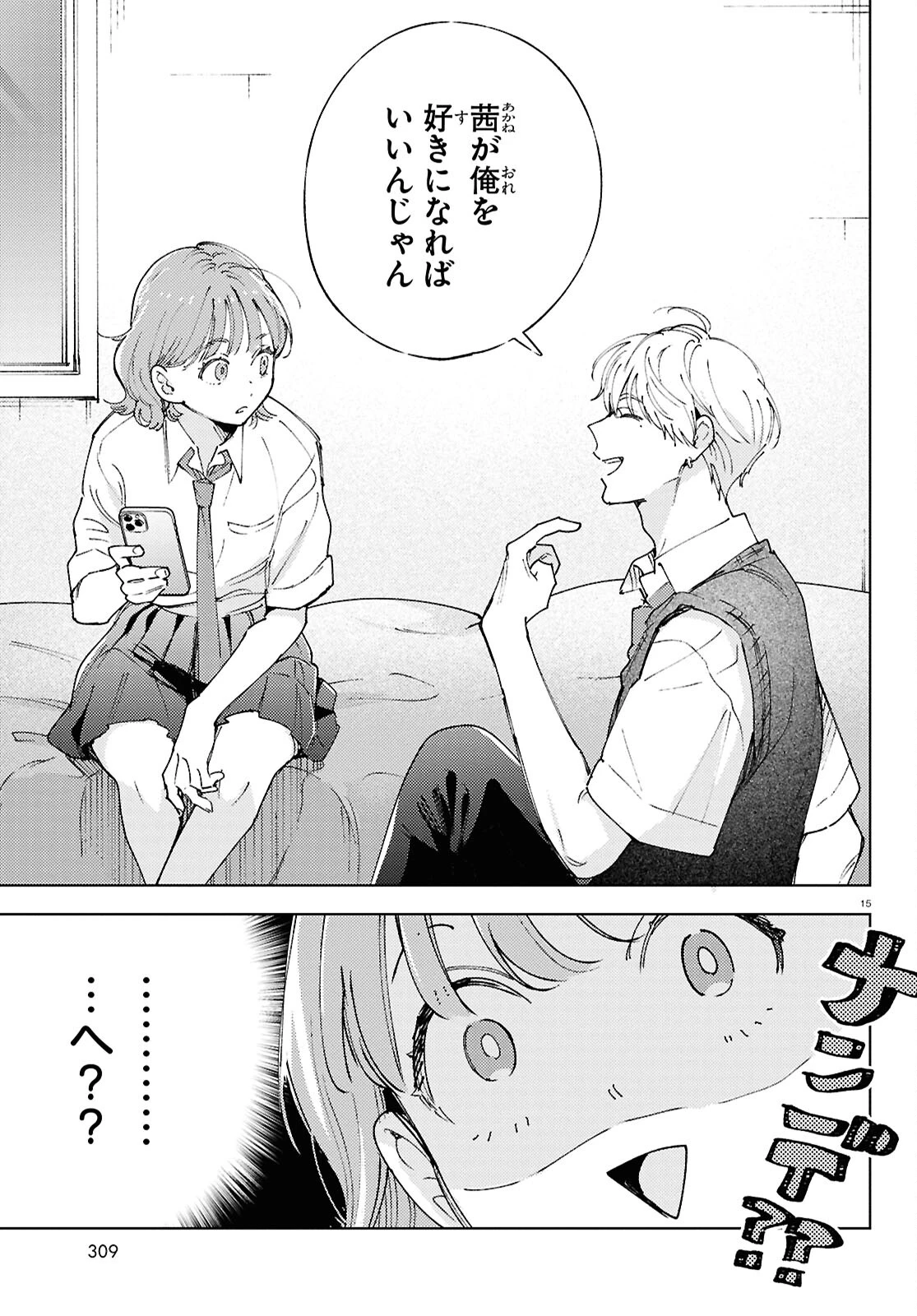 エセスパダリには屈さない! 第1話 - 15
