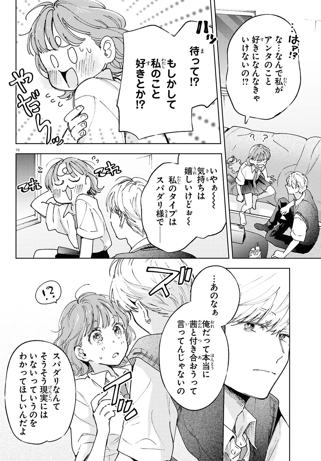 エセスパダリには屈さない! 第1話 - 16