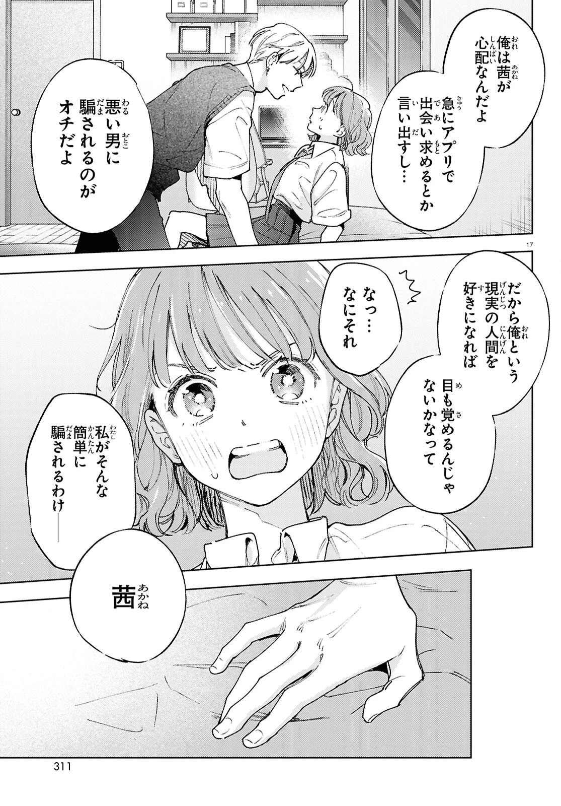 エセスパダリには屈さない! 第1話 - 17