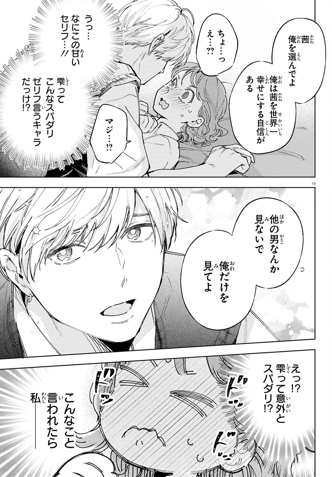 エセスパダリには屈さない! 第1話 - 19